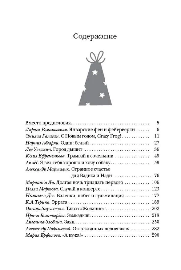 Книга Новогодние рассказы о чуде () — 6