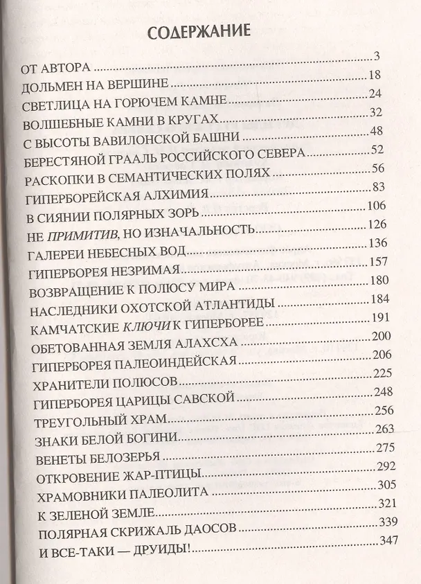 Книга Друиды Русского Севера (Евгений Лазарев) — 2