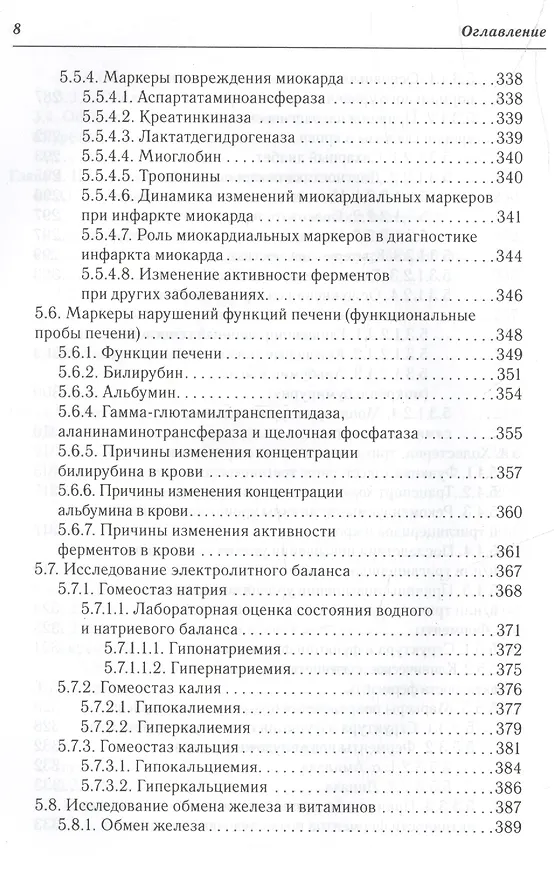 Книга Клиническая лабораторная диагностика : учеб. пособие для медицинских сестер (Алексей Кишкун) — 9