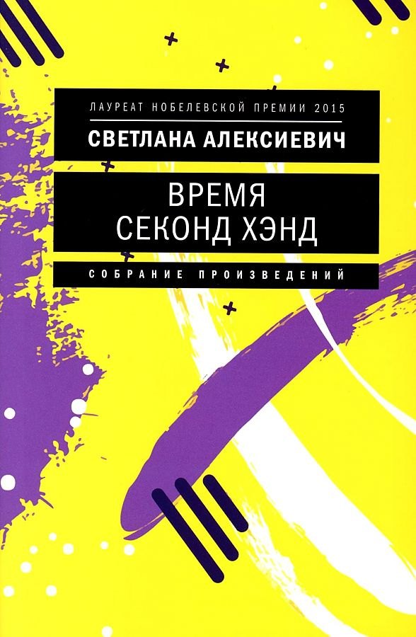 

Время секонд хэнд