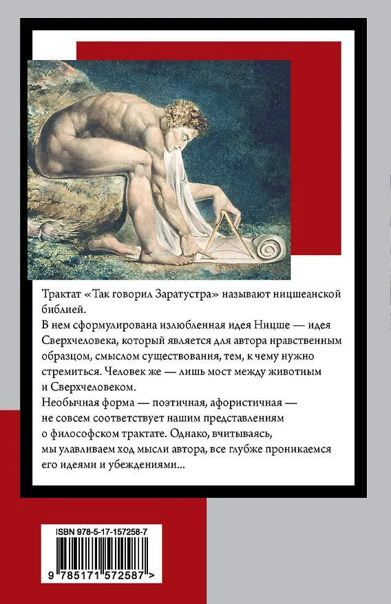 Книга Так говорил Заратустра (Фридрих Ницше) — 2