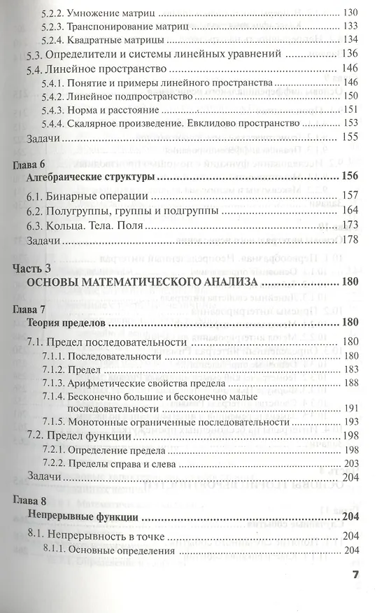 Книга Математика и информатика / 3-e изд. испр. и доп. (Владимир Турецкий) — 4