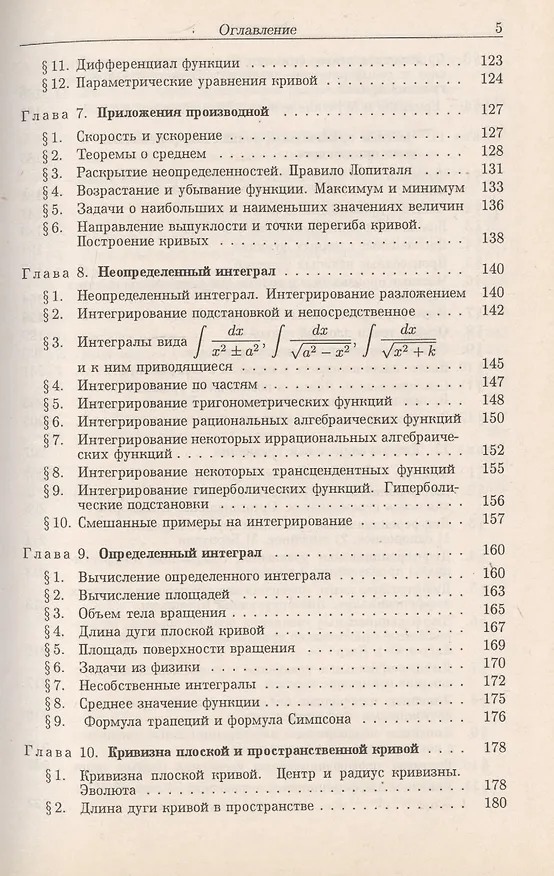 Книга Сборник задач по высшей математике (В.М. Минорский) — 4