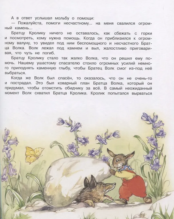 Книга Сказки дядюшки Римуса (Джоэль Харрис) — 5
