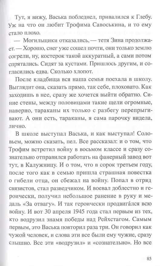 Книга Сад имени т. с. (Мария Ботева) — 6