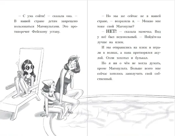 Книга Магия кувырком (выпуск 2) (Софи Кинселла) — 8