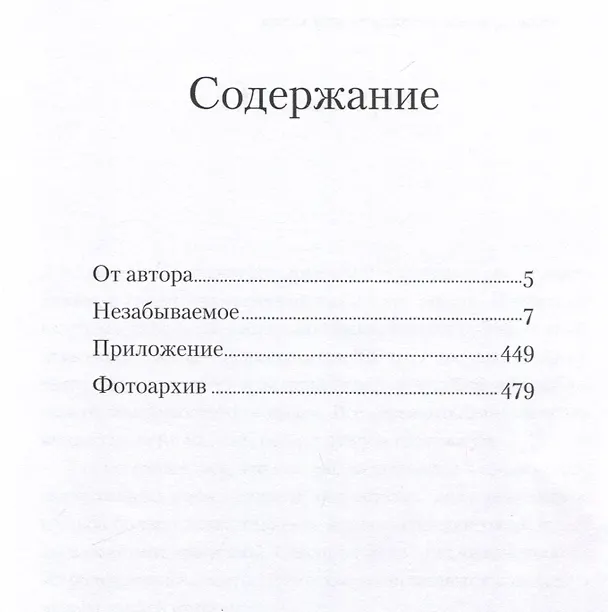 Книга Незабываемое (Анна Ларина-Бухарина) — 3