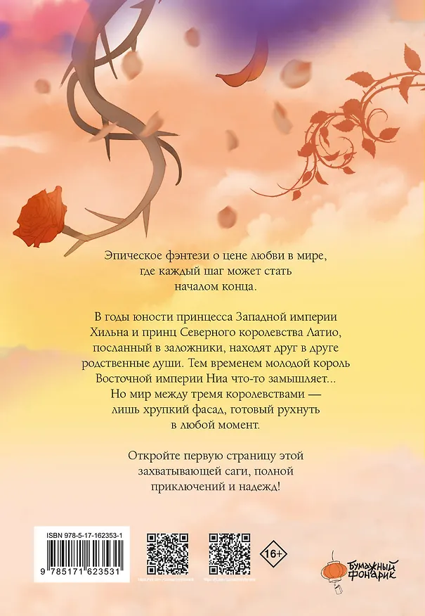 Песнь Теодора. Том 1 (The Song of Theodore). Маньхуа 3151311 — 2