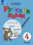 Русский язык. 4 класс. Учебник (для обучающихся с интеллектуальными нарушениями). В двух частях. Часть 1 — 3158570 — 1