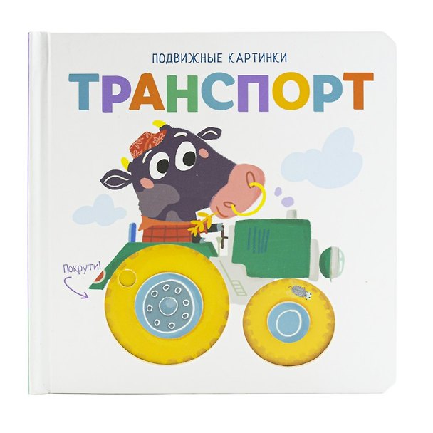 Книга Транспорт () — 1