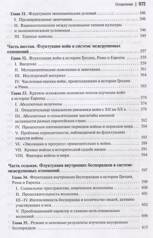 Книга Социальная и культурная динамика (Питирим Сорокин) — 9