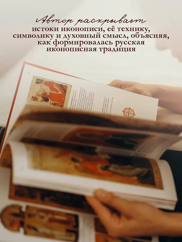 Книга Русская икона (подарочное издание в футляре] (Никодим Кондаков) — 9
