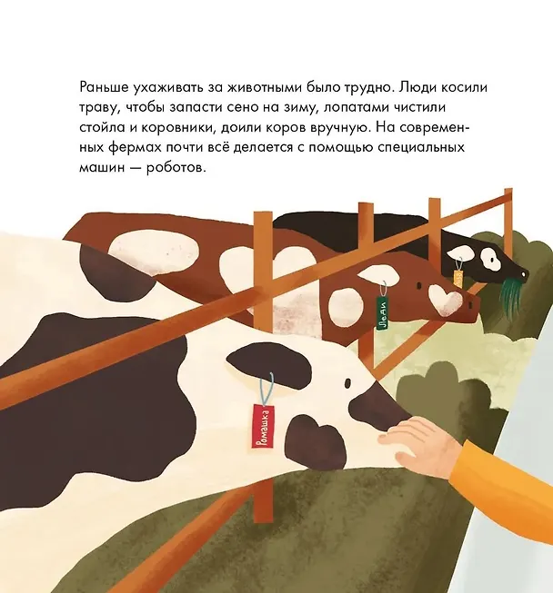 Книга Я знаю, что я ем! Молоко (Мария Кардакова) — 6
