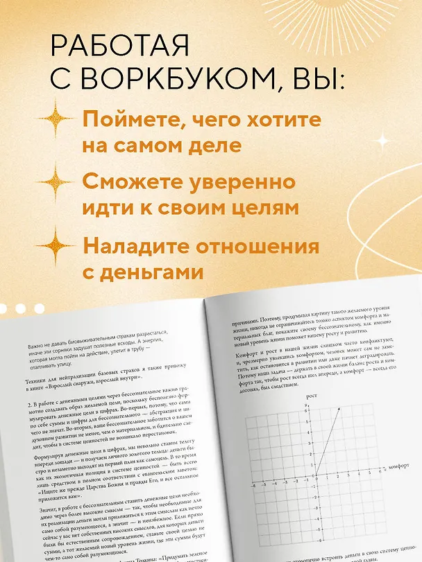 Книга Воркбук. Пересобрать жизнь за 30 дней (Вера Дейногалериан) — 10
