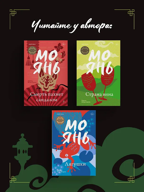 Книга Чесночные баллады (Мо Янь) — 9
