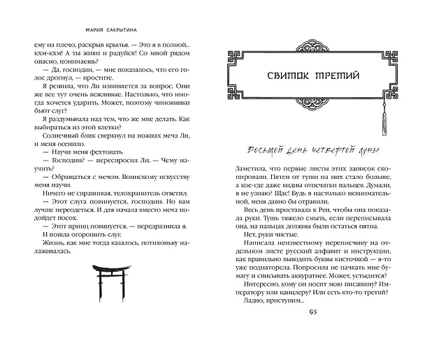 Книга Принцесса Намонаки (Мария Сакрытина) — 9