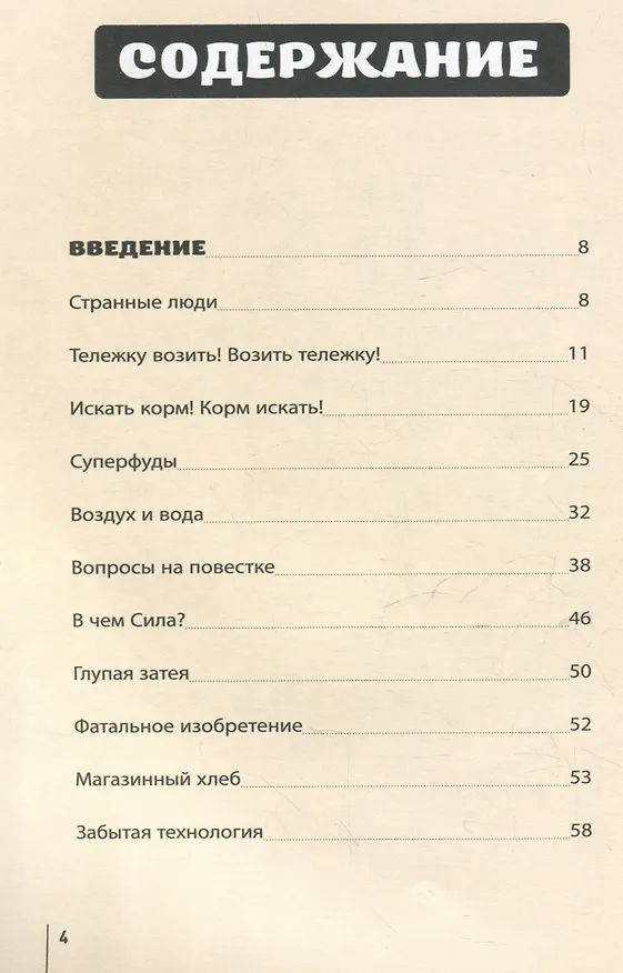 Книга Кухня предков. Пища силы (Вадим Зеланд) — 6
