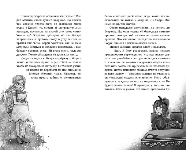 Книга Настало время увидеть будущее (Сара М. Кемпен) — 7