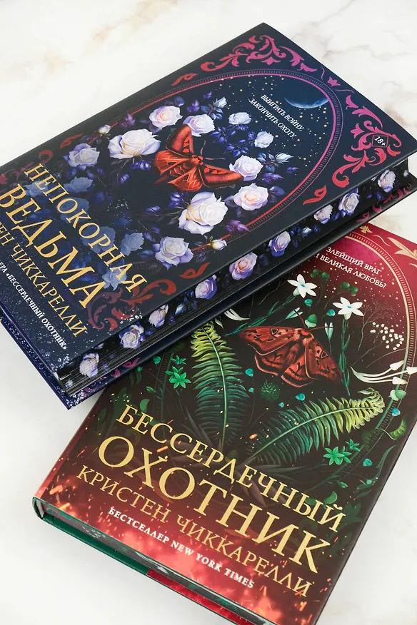 Книга Непокорная ведьма (Кристен Чиккарелли) — 19