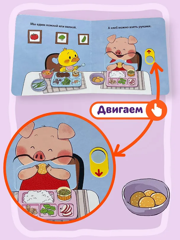 Книга Я сам! Ем правильно (Яо Цзюань) — 9