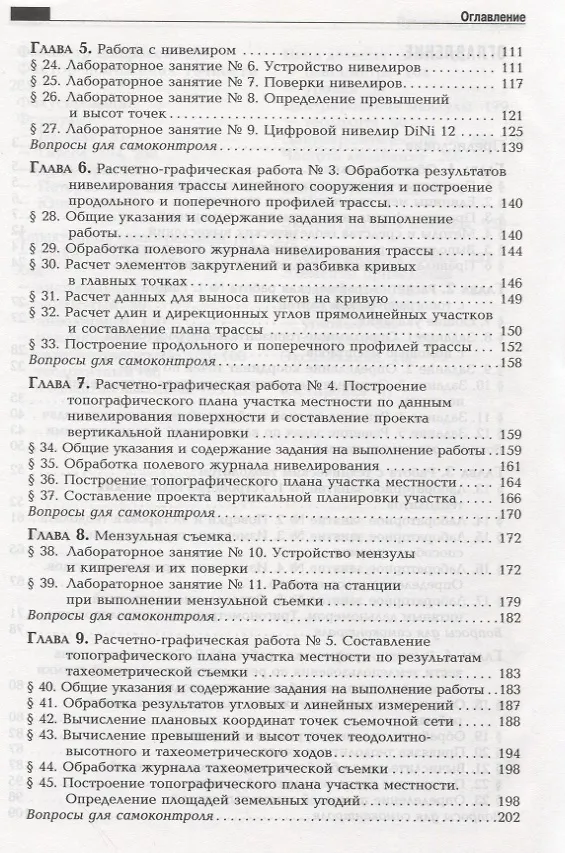 Книга Практикум по геодезии: Учебное пособие для вузов / 3-е изд. () — 4