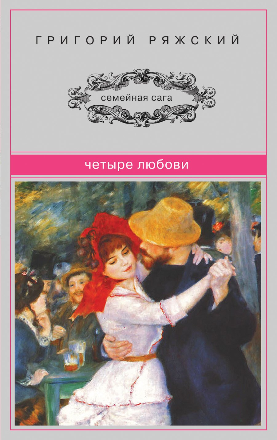

Четыре Любови: повести