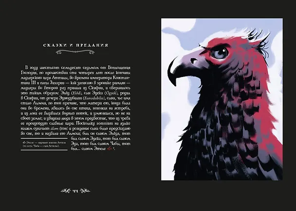 Книга Венгерский бестиарий (Золтан Мадяр) — 24
