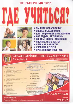 Справочник Где учиться 2011 (м) — 2260082 — 1