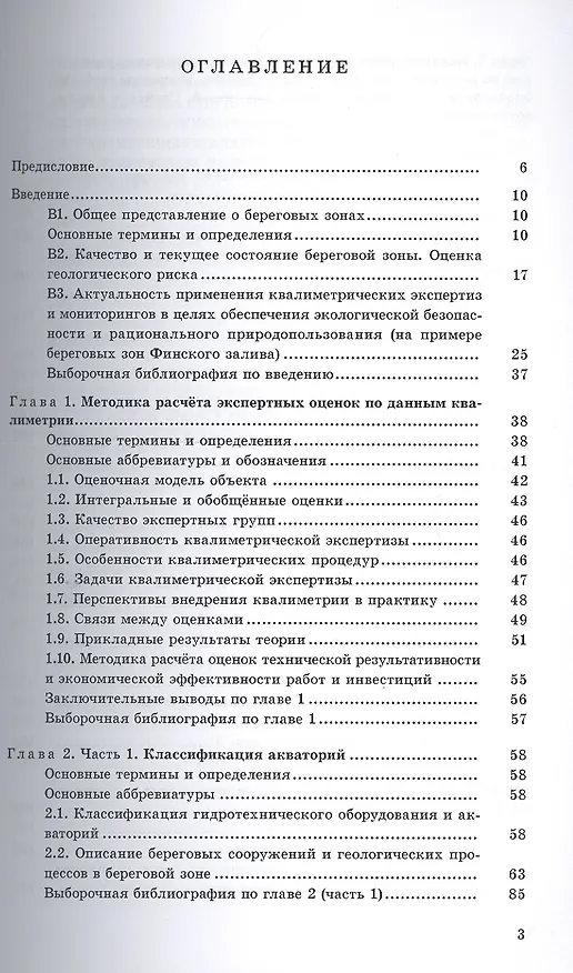 Книга Квалиметрия морских прибрежных акваторий (Валентин Маругин) — 2