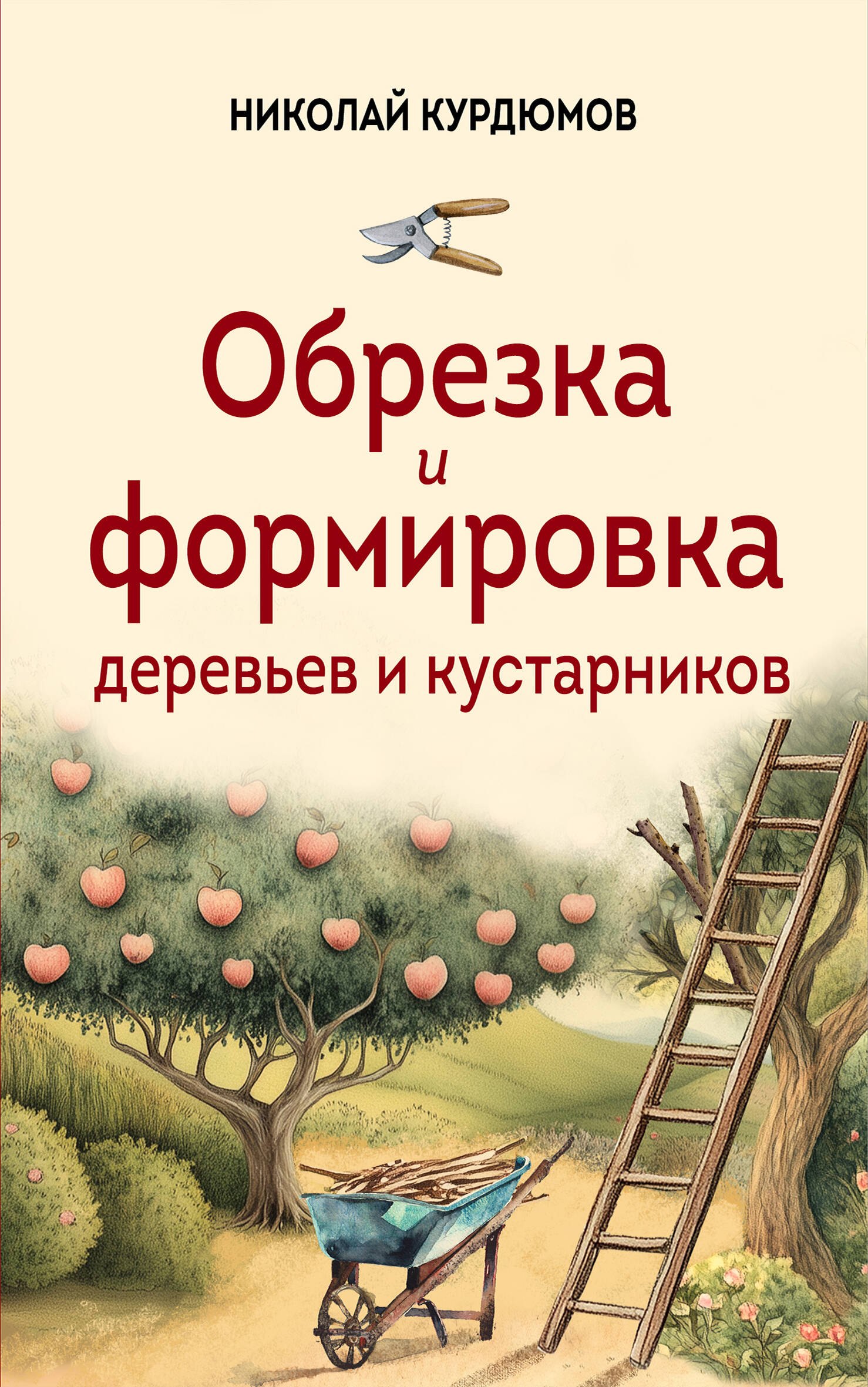 

Обрезка и формировка деревьев и кустарников