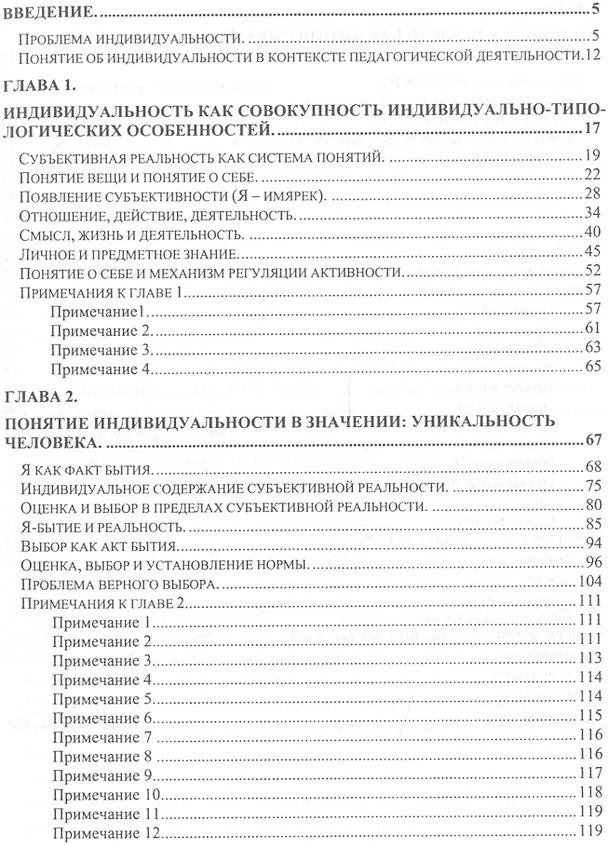 Книга Психология индивидуальности () — 2