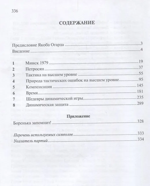 Книга Принятие динамических решений в шахматах (Гельфанд) (Борис Гельфанд) — 2
