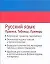 Русский язык Правила Таблицы примеры (мягк) (Аст) — 2147897 — 1
