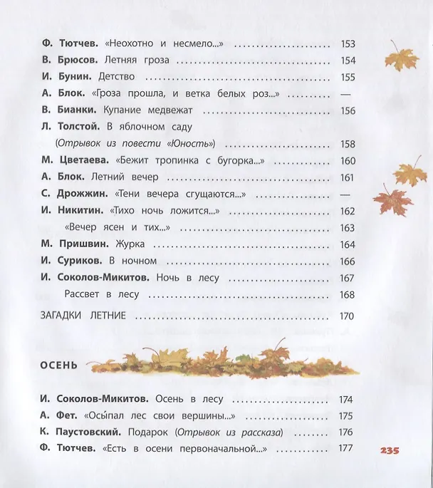 Книга Времена года (стихи, рассказы, загадки) () — 7