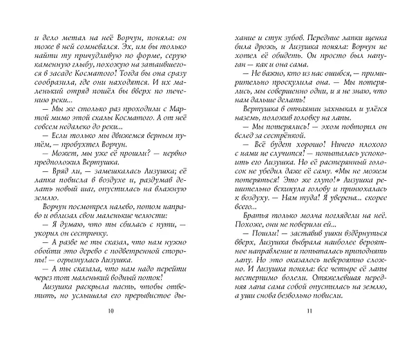 Книга Красная луна (Эрин Хантер) — 6