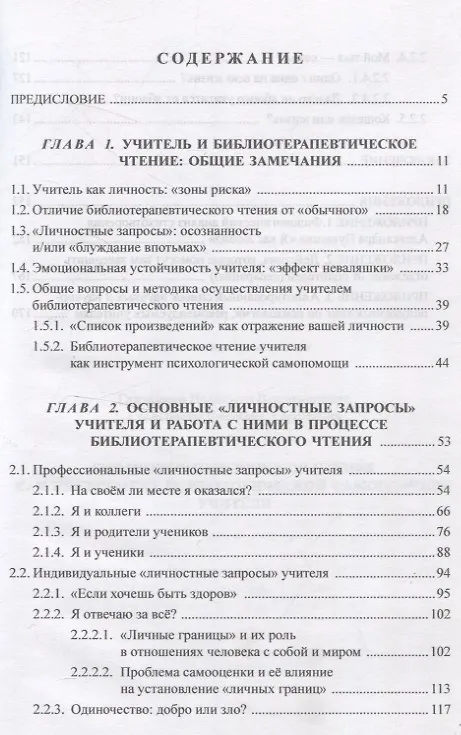 Книга Библиотерапевтическое чтение как инструмент психологической самопомощи учителя (Светлана Гладышева, Владимир Гладышев) — 2