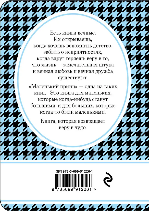 Книга Маленький принц (Антуан де Сент-Экзюпери) — 2