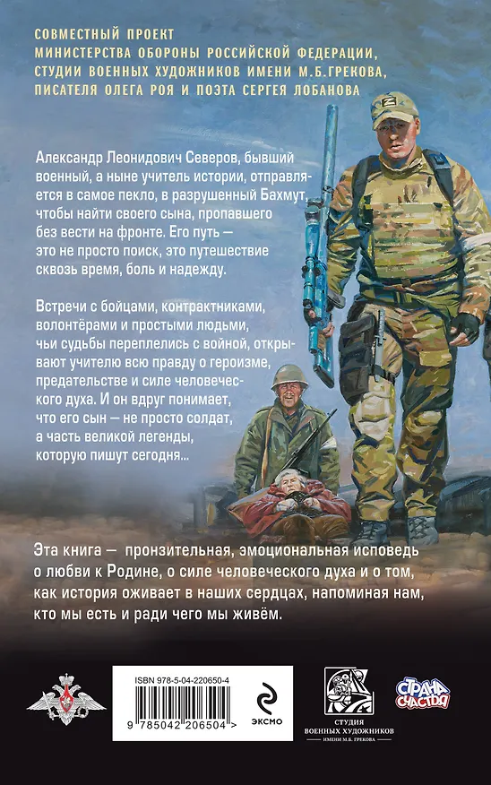 Книга Время героев (Олег Рой, Сергей Лобанов) — 2