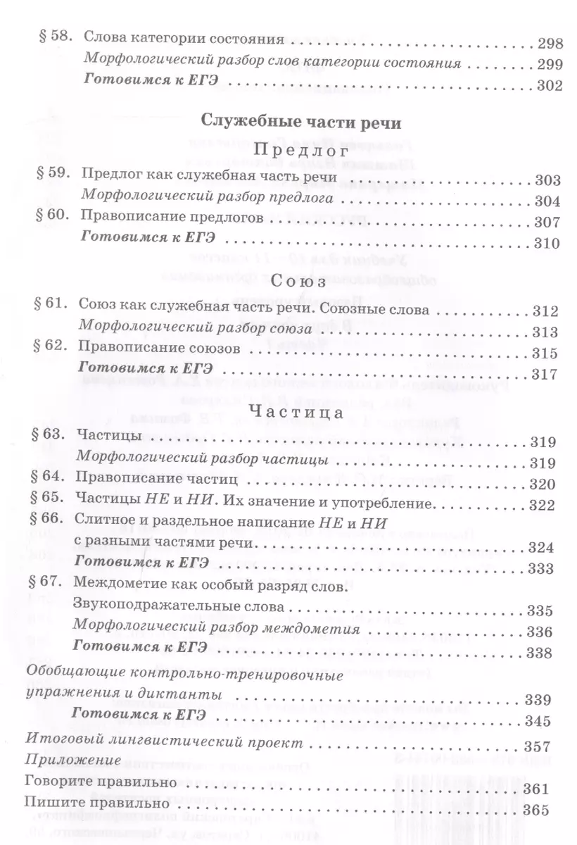 Русский язык. Учебник для 10 - 11 классов общеобразовательных организаций.  Базовый уровень. В двух частях. Часть 1 (Нина Гольцова) - купить книгу с  доставкой в интернет-магазине «Читай-город». ISBN: 978-5-53-300744-3