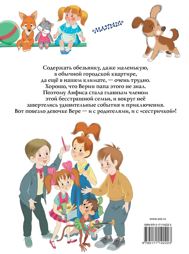 Книга Про девочку Веру и обезьянку Анфису (Эдуард Успенский) — 2