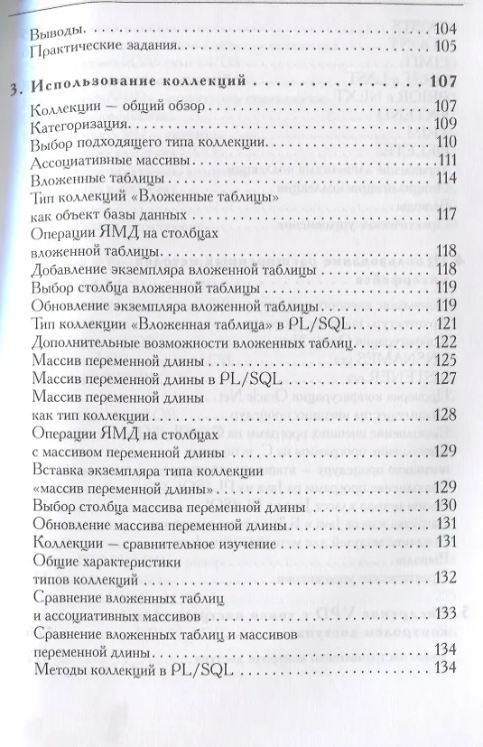 Книга Oracle PL/SQL Руководство для разработчиков (мOracle) Гупта (Санджай Гупта) — 4
