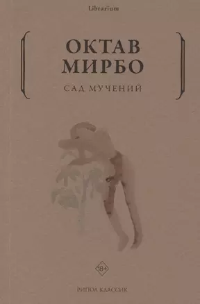 Сад мучений — 2869812 — 1