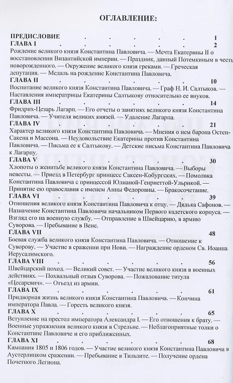 Книга Цесаревич Константин Павлович (Евгений Карнович) — 2