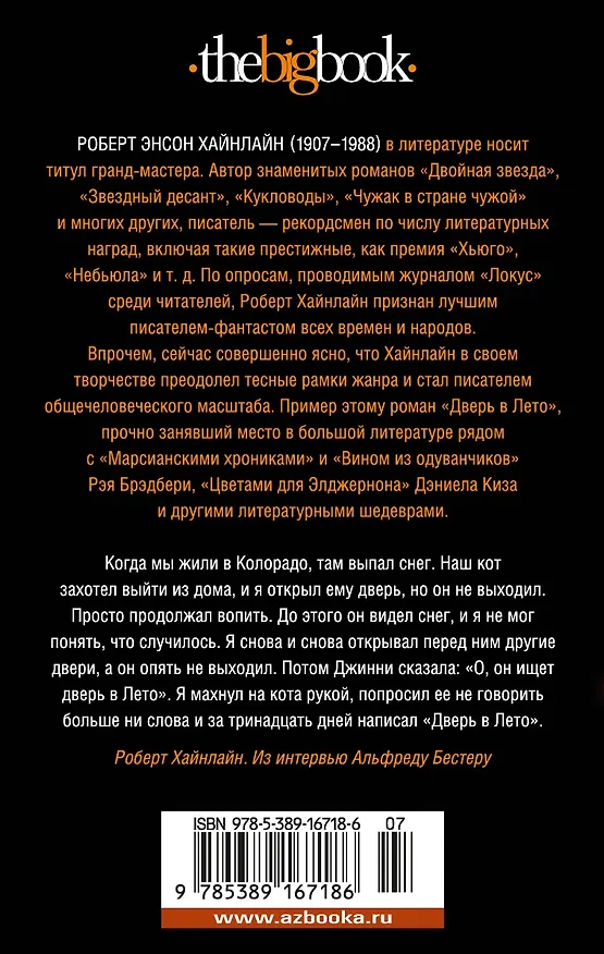 Книга Дверь в Лето (Роберт Хайнлайн) — 2