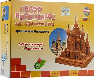 Набор кирпичиков для строительства. Храм Василия Блаженного ( 246 деталей ) 2448418