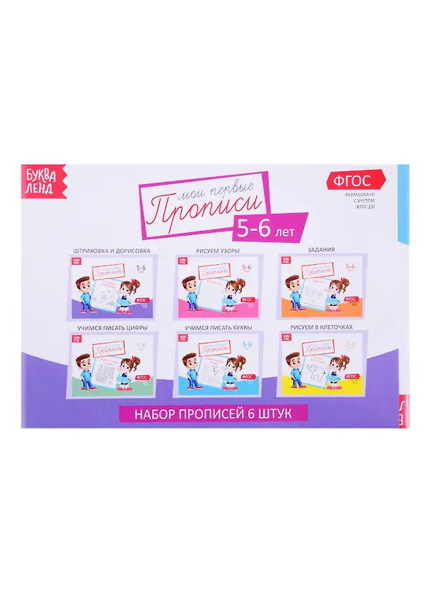 Книга Набор прописей для детей 5-6 лет (комплект из 6 книг) () — 1
