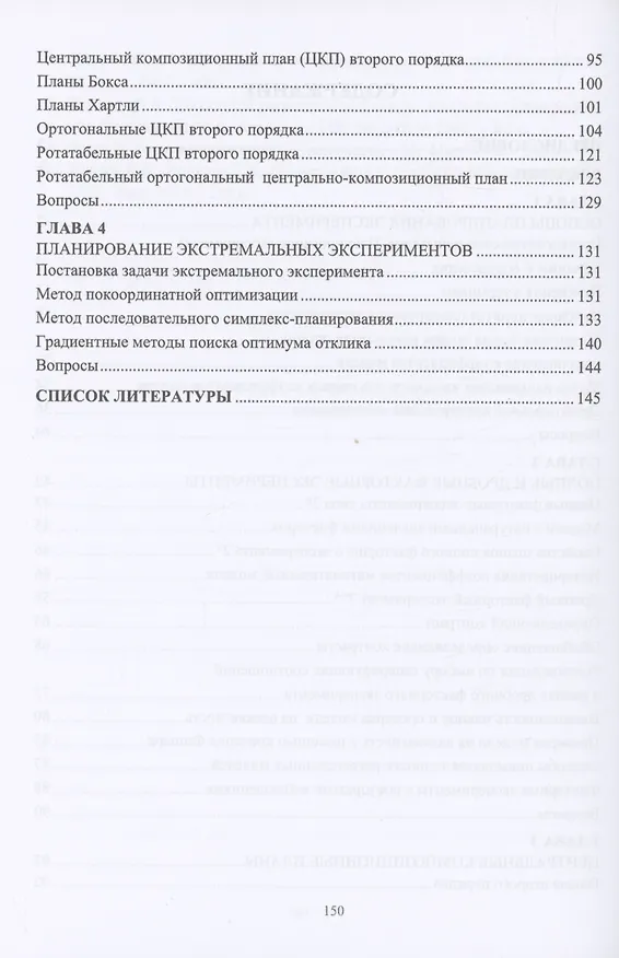 Книга Планирование эксперимента (Анатолий Никишечкин) — 3