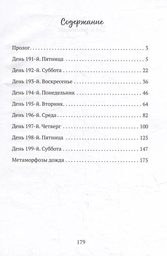 Книга Площадка: научно-фантастическая повесть (Михаил Третьяков) — 2