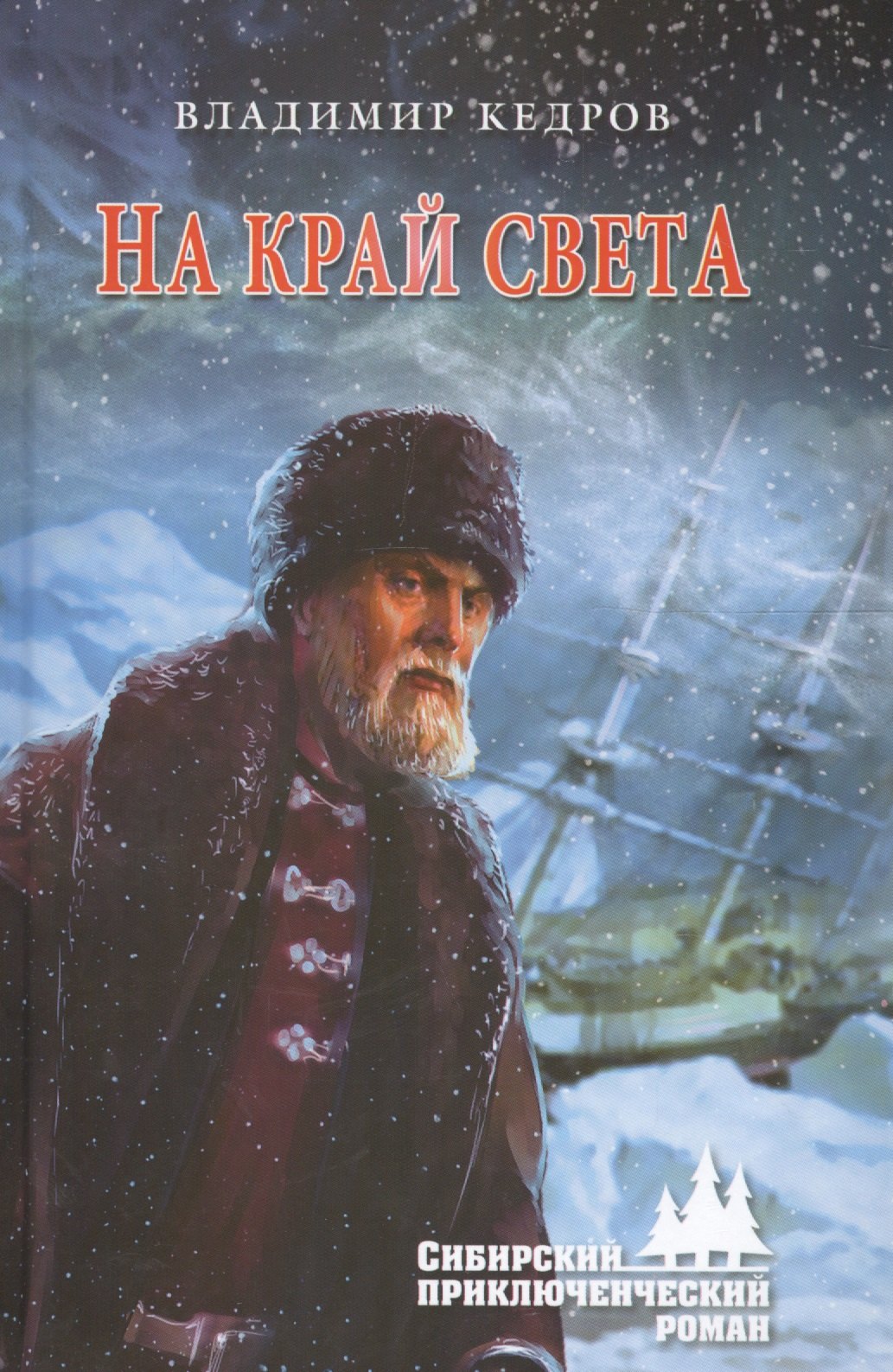 

На край света