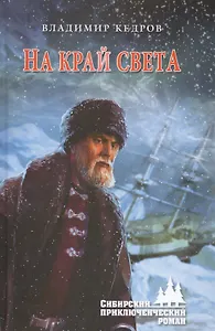 На край света